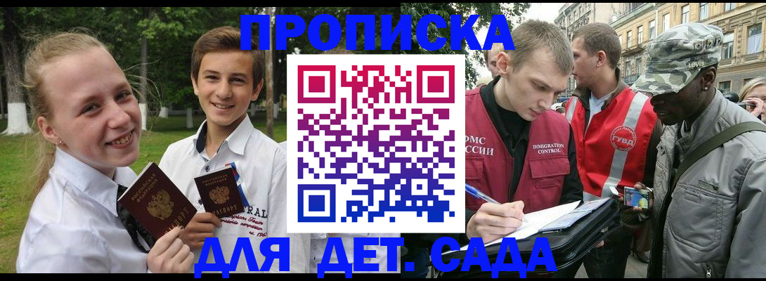 прописка 2025 в Воскресенске