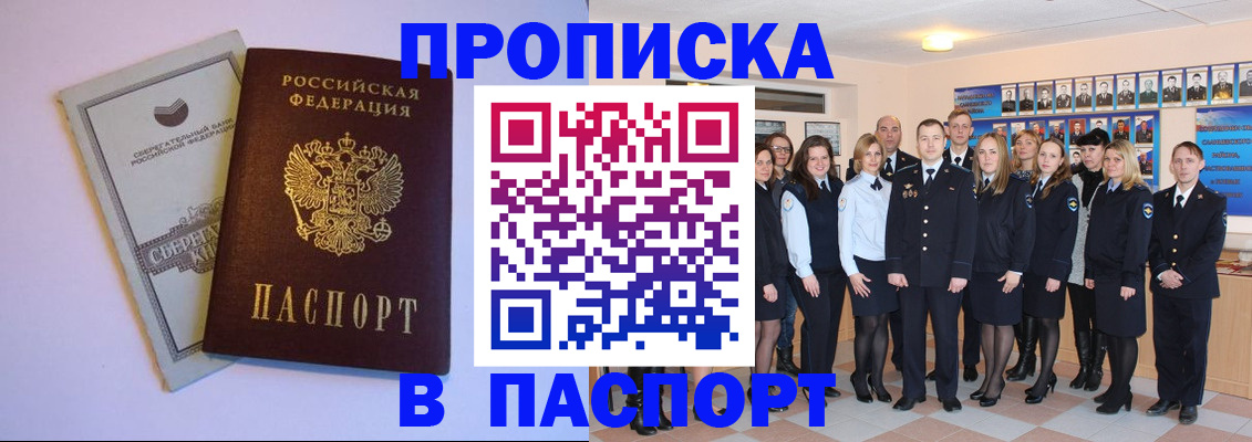 прописка поиск в Воскресенске